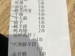 账单-金刚山烧烤(红旗大街店)