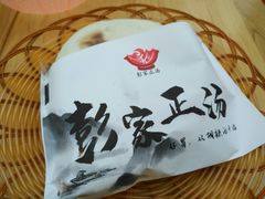 -太元彭家正汤(太元路总店)
