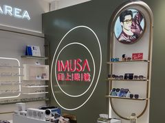 -IMUSΛ目上眼镜(青浦宝龙广场店)