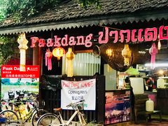 -Paak Dang Riverside 红嘴河畔餐厅