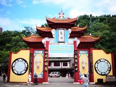 -丰都鬼城名山景区