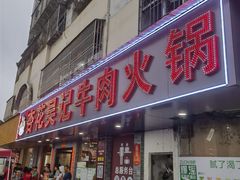 -杏花吴记牛肉火锅