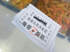 -宋老三苏肉羊肉汤老店