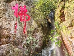 -大慈岩风景区