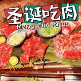 圣诞节，吃肉庆祝