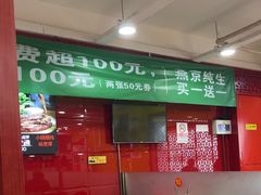 -芦月轩羊蝎子(北蜂窝店)