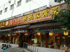 门面-福来居烤鸭店(天坛二店)