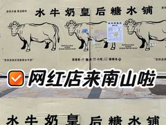 -水牛奶皇后糖水铺(深圳总店)