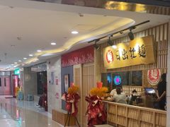 -日出拉面(望京店)