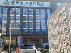 -西安普瑞眼科医院·近视手术·视力防控