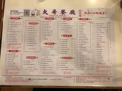 菜单-大哥餐厅(西城花园店)