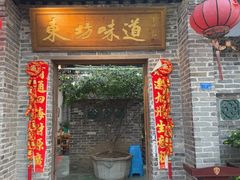 -东坊味道私房菜·地道顺德菜(大良店)