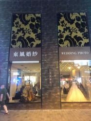 -东风婚纱摄影(恒和西里1号楼店)