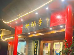 -砂锅李(九江路店)