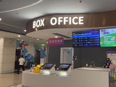 -幸福蓝海国际影城(苏州凤凰店)