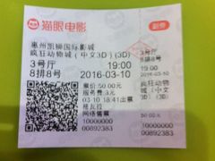 -佳兆业国际影城(惠州IMAX店)