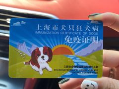 -宝山区动物疫病预防控制中心(永乐汇生活广场店)