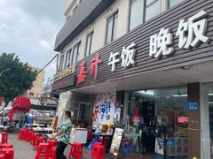 -嘉升大排档(番禺总店)