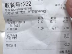 账单-凤起龙游老面包子(凯德晶品店)