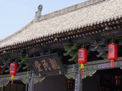 -平遥县衙