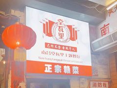 -堂瓦里·33年传统赣菜(第一街区店)