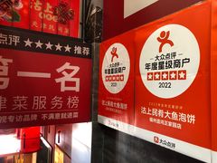 -沽上民肴·海鲜锅贴·天津菜(福州道鸿正家园店)