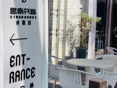 -思南书局·诗歌店