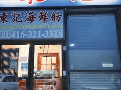 -东记海鲜舫