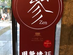 -之参餐厅(前门大街店)