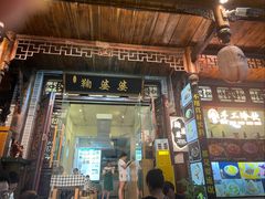 -鞠婆婆•绵绵冰•凉糕•手工冰粉(苏稽一店)