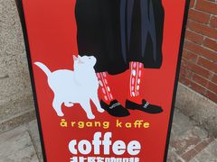 -argangKaffe(宝庆路店)