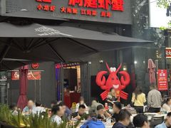 -二钳洞庭虾蟹·江湖菜(成都鹭岛店)