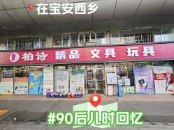 -柏诗精品玩具文具(麻布店)