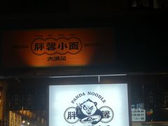 -亚皆老街南宁老友粉·米粉(印象城店)