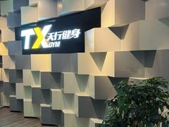-天行健身＆天行拳馆跆拳道·格斗TXGYM