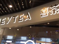 门面-喜茶(北京通州万达店)