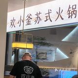 盖碗苏式火锅！！治好了我的选择困难症