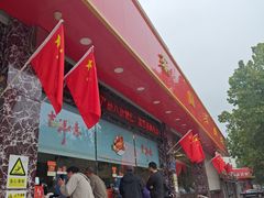 -国梁烤鸡(总店)