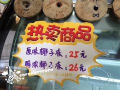 -椰爺爺·椰子冻砵仔糕