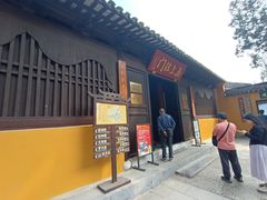 -兴福禅寺