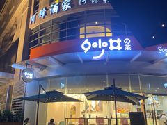-妙井の茶(罗湖地王店)