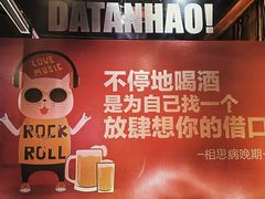 -大叹号啤酒屋·延边料理(建工店)