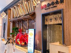 -牛道·和牛九食(市府恒隆广场店)