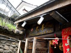 -尽善百年古院餐厅(王家老宅店)