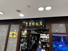 -东来顺饭庄(apm总店)
