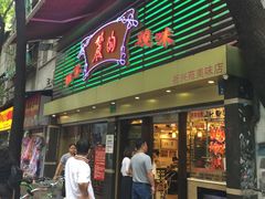 -丽的面家(多宝路店)