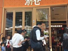 -潮巷·老潮汕美食集市(欢乐港湾店)