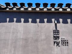 -曲廊院(东四十一条店)