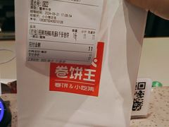 -鲜粮卷饼王(小白楼店)
