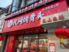 -百龙烤骨头·鲜肉烧烤·小龙虾·KTV(长春总店)